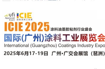 ȺӢCͣ2025 ICIE HVݣͿϹI(y)չͬڻh̰l(f)