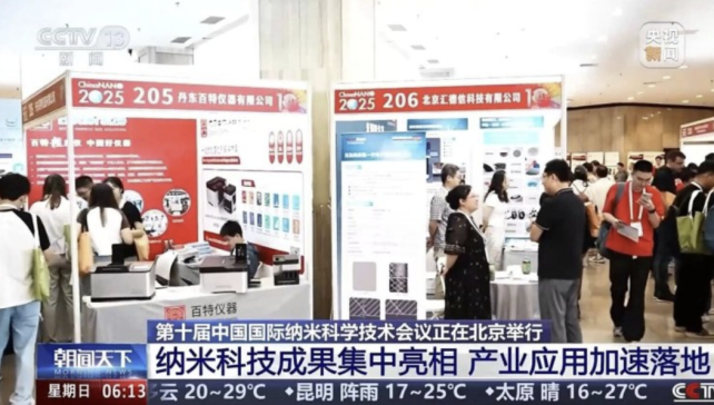 Ʒ@GChinaNANO 2025yȫƌW(xu)ҹ̽{׿Ƽδ